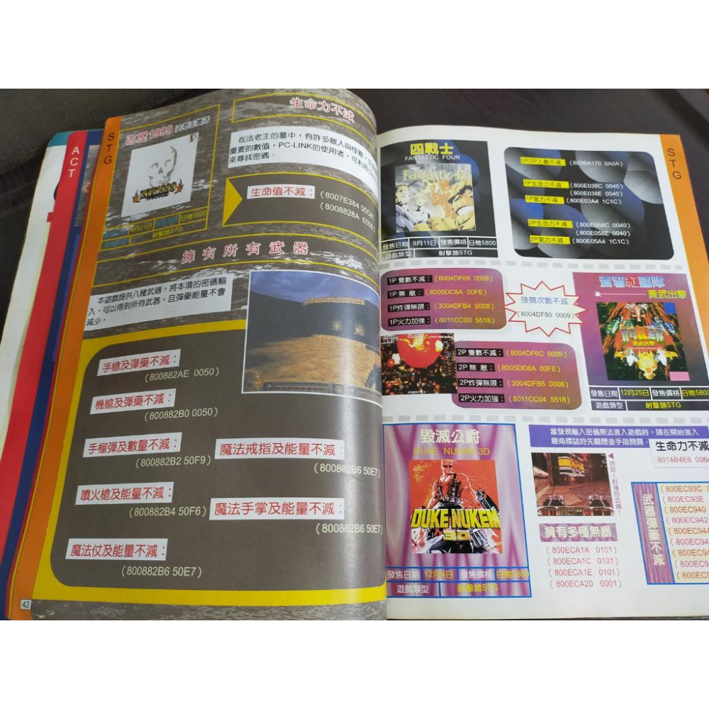 【享讀書房前E4】《金手指補給站 PS 特輯1 1998/2/10》泰源雜誌社-細節圖4