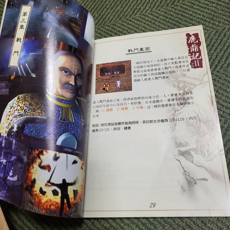 【享讀書房P5】《鹿鼎記 使用手冊》智冠科技-細節圖3