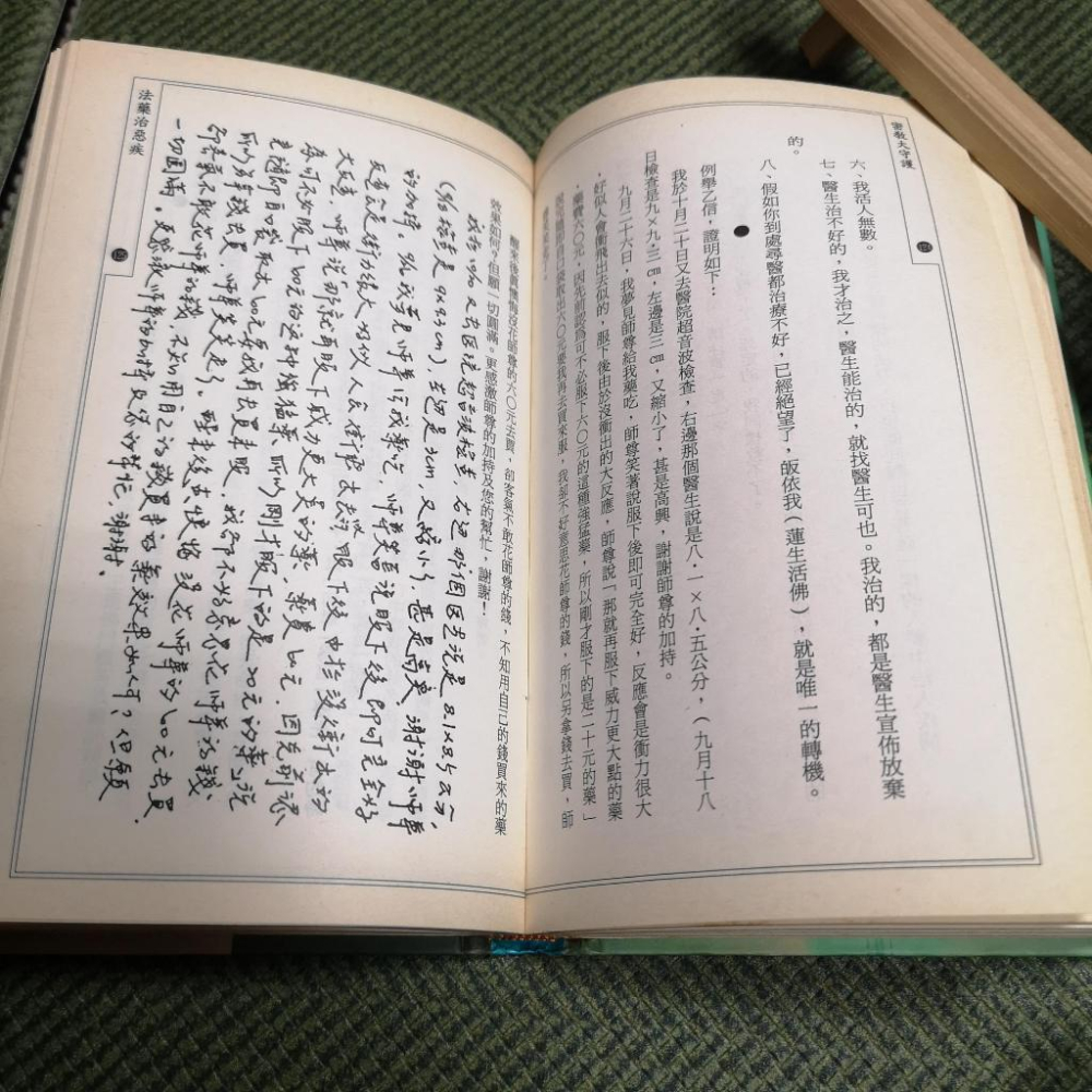 【享讀書房R3】《密教大守護：真實光明的神通—盧勝彥文集112》蓮生活佛 / 大日出版-細節圖3