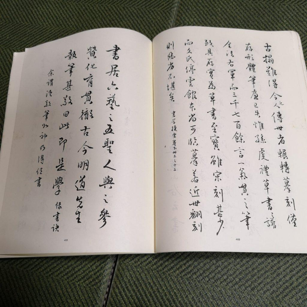 【享讀書房T5】《黃華山精選歷代書法精論九十三種》文林堂書法編輯部-細節圖4