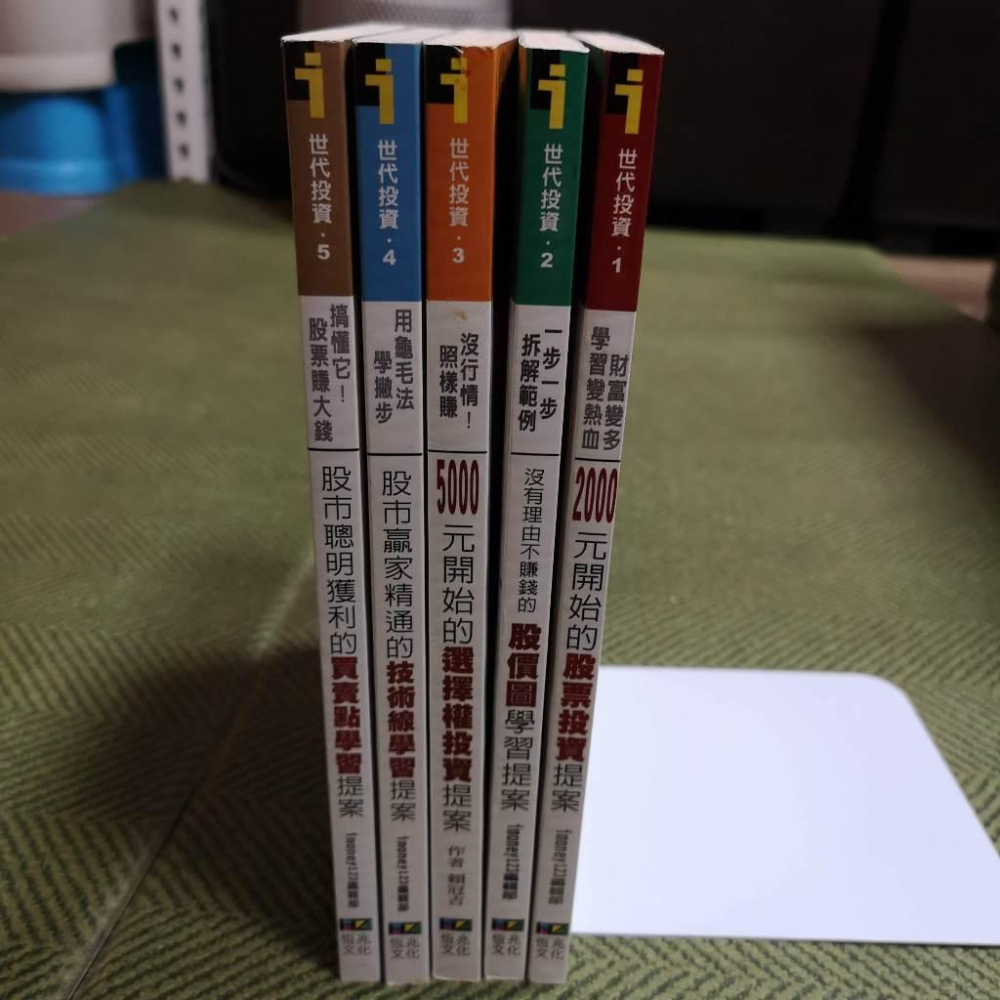 【享讀書房J1】《世代投資 1~5 (共5本合售)》imoney123編輯部+賴冠吉 / 恆兆文化-細節圖2
