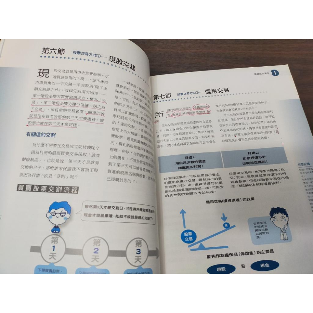 【享讀書房前C1】《股票超入門 2 看盤選股篇》新米太郎 / 恆兆文化-細節圖4