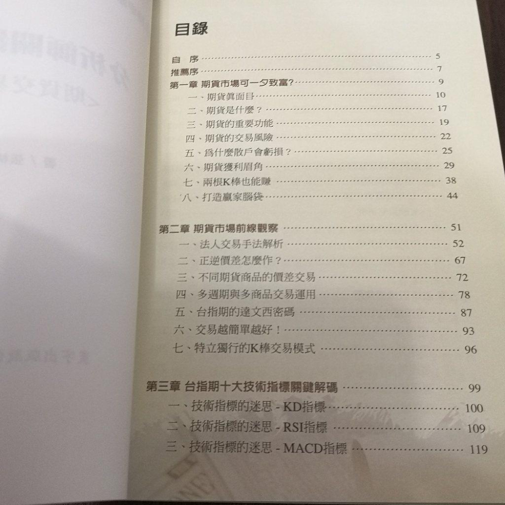享讀書房前D3】《分析師關鍵報告：期貨交易篇》張林忠/ 寰宇- 享讀二手書- iOPEN Mall