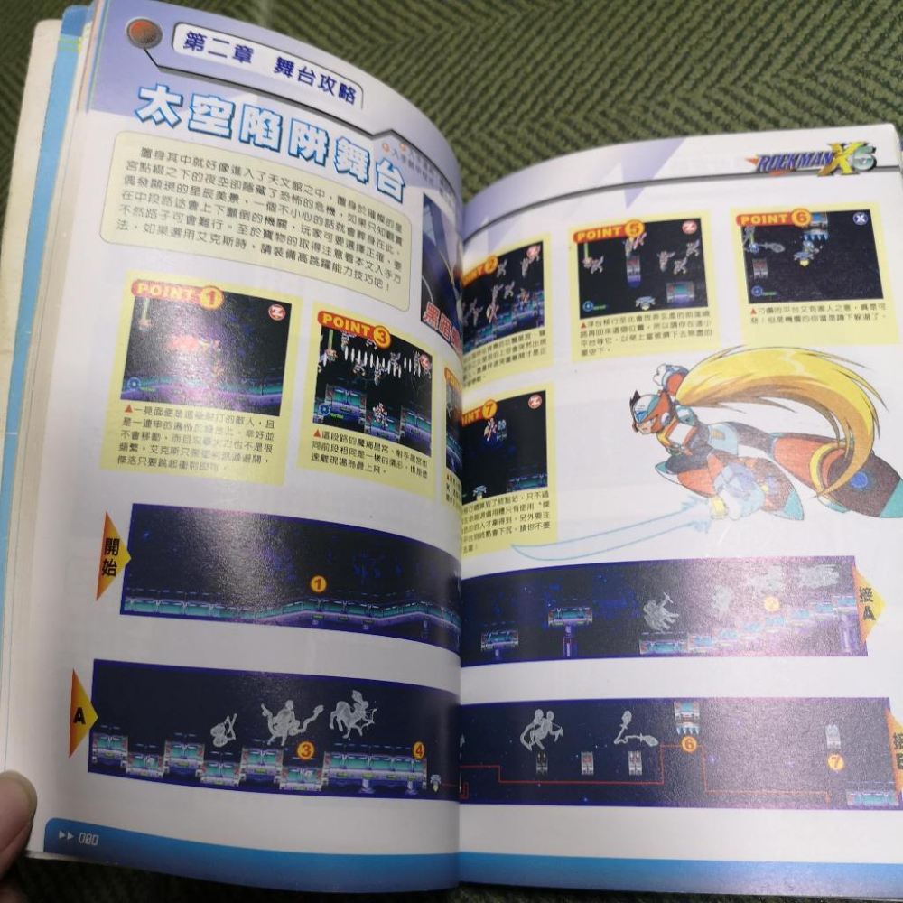 【享讀書房前A上2】《洛克人X5~完全攻略本》-細節圖4