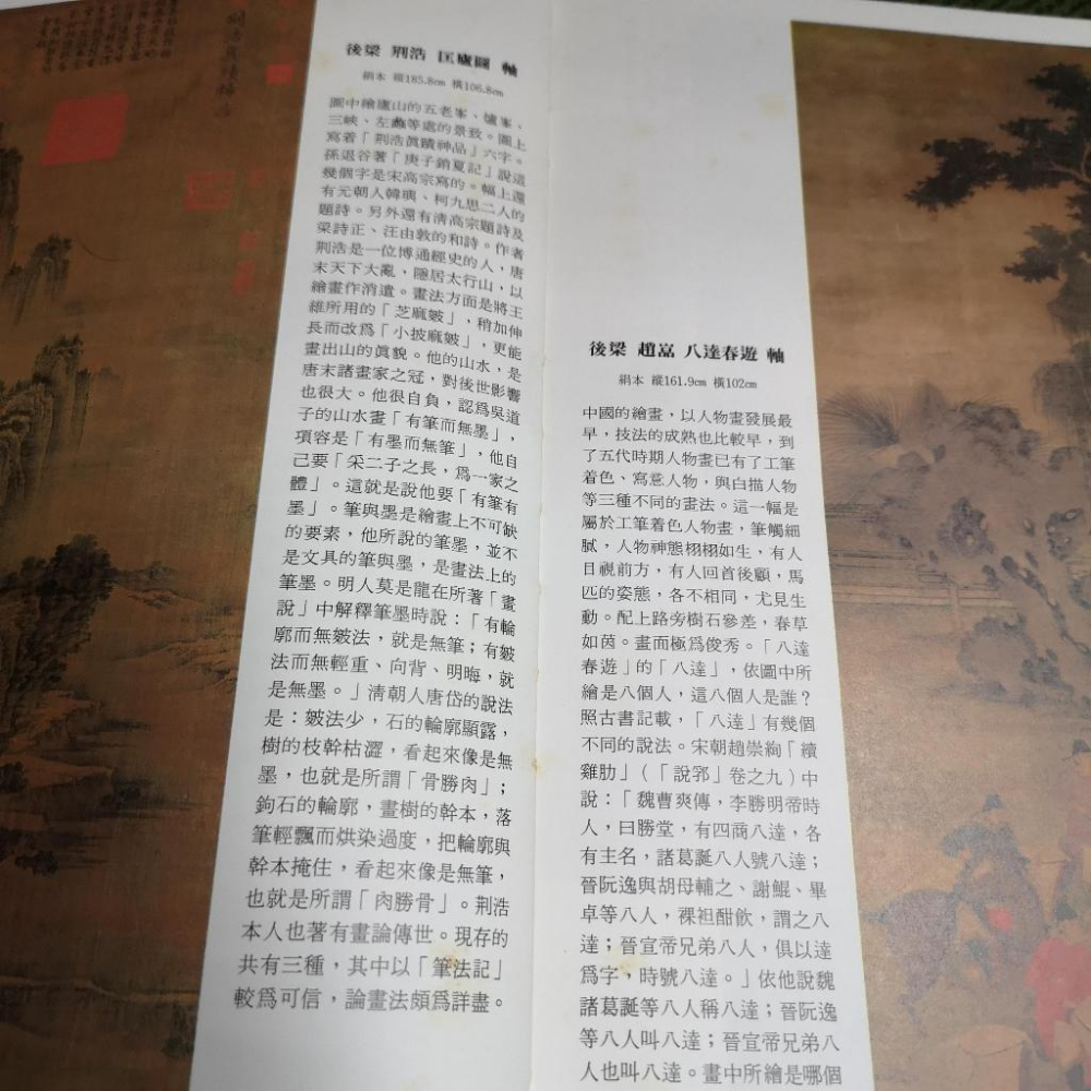 【享讀書房前H6】《故宮藏畫精選 (附書盒 全1冊)》國立故宮博物院-細節圖6