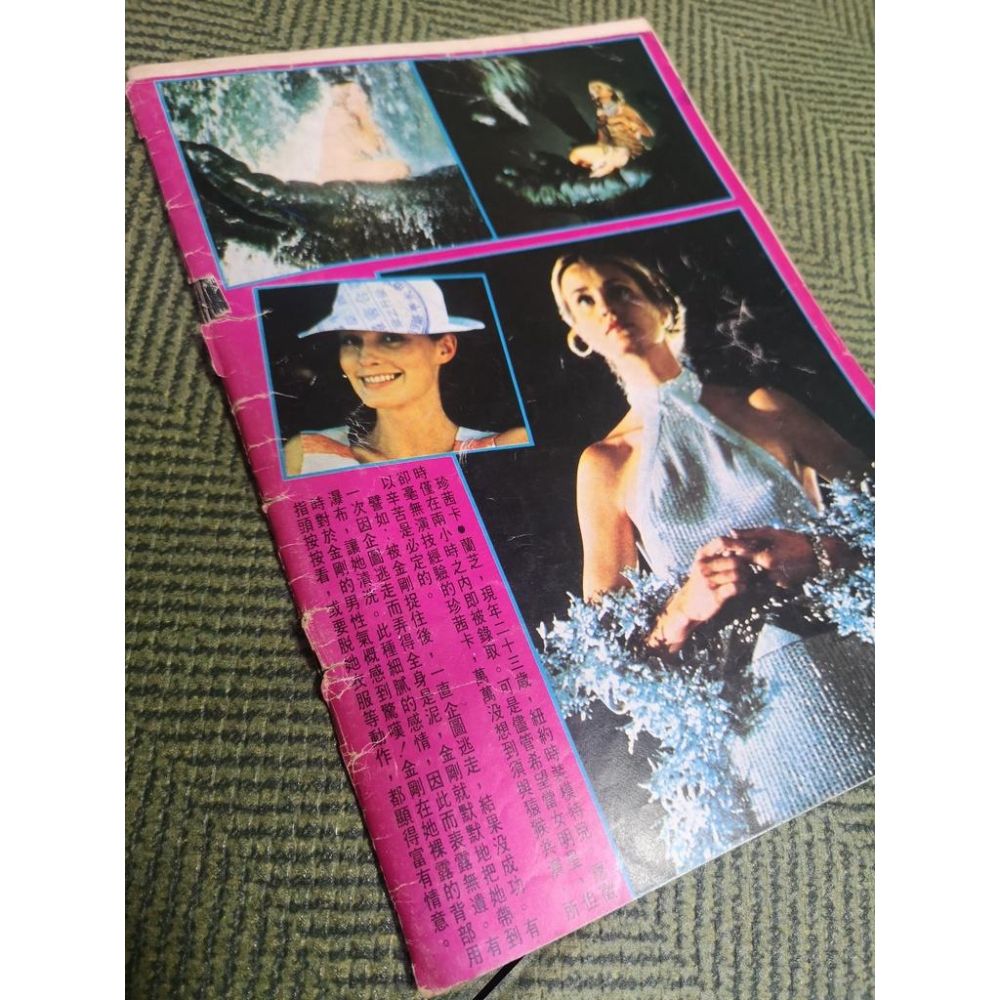 【享讀二手書3F】《漫畫版大金剛特集》早期漫畫雜誌-細節圖2