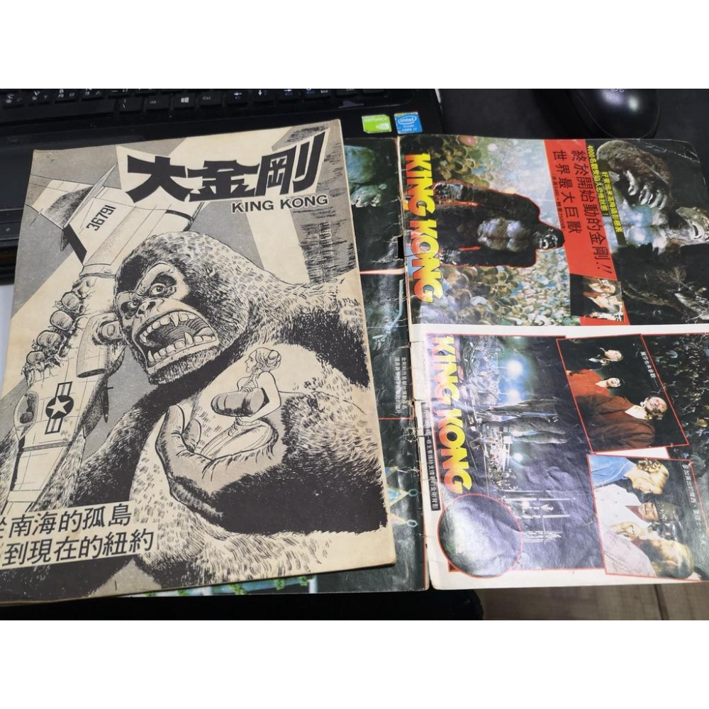 【享讀二手書3F】《漫畫版大金剛特集》早期漫畫雜誌-細節圖3