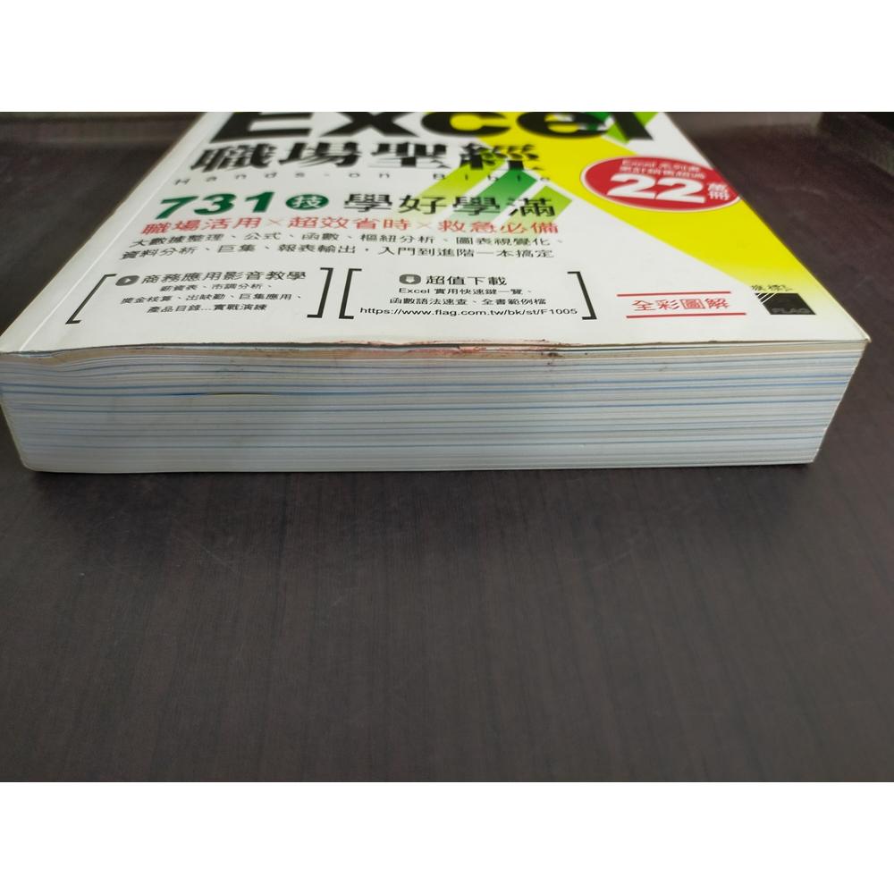 【享讀書房前H2】《好想學EXCEL 職場聖經》施威銘研究室 / 旗標-細節圖2