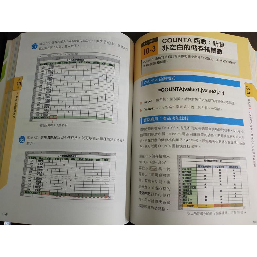 【享讀書房前H2】《好想學EXCEL 職場聖經》施威銘研究室 / 旗標-細節圖4
