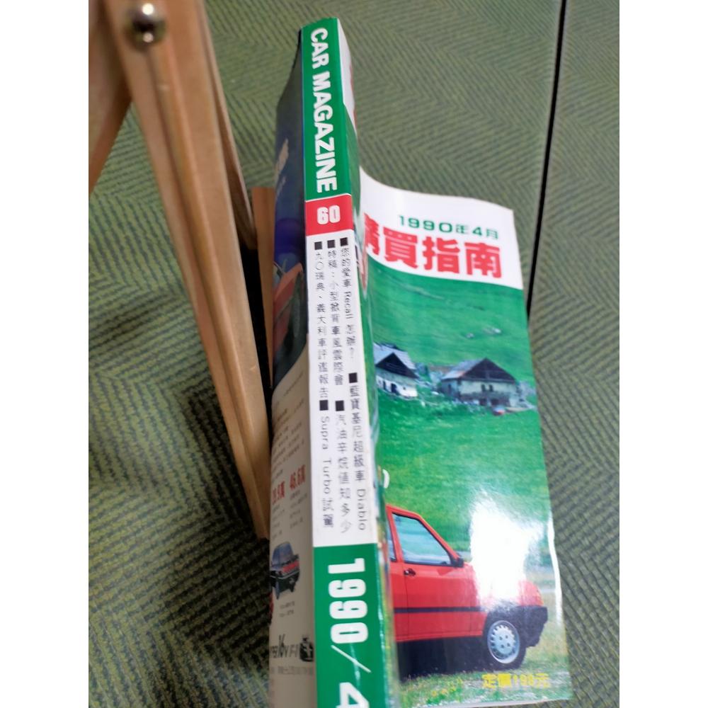 【享讀書房汽6P】《汽車購買指南 第60期 (1990年4月)》-細節圖3