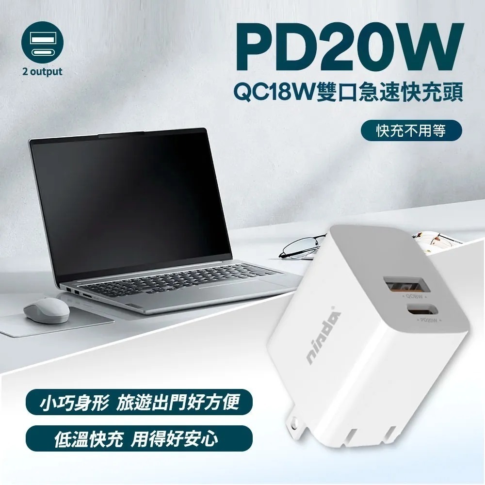 【NISDA】PD+QC 20W USB-A / Type-C 雙孔旅充頭(DQ205)(蘋果安卓皆適用)-細節圖2