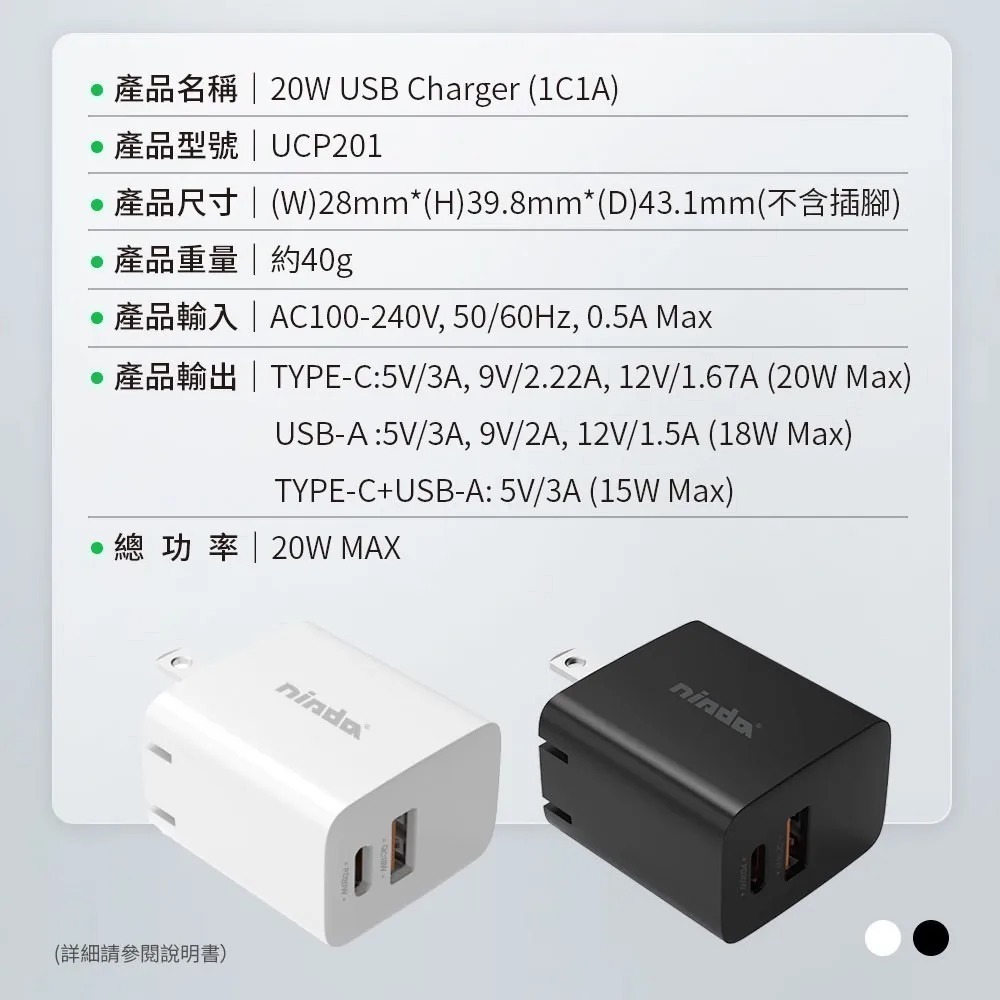 【NISDA】PD+QC 20W USB-A / Type-C 雙孔旅充頭(DQ205)(蘋果安卓皆適用)-細節圖8