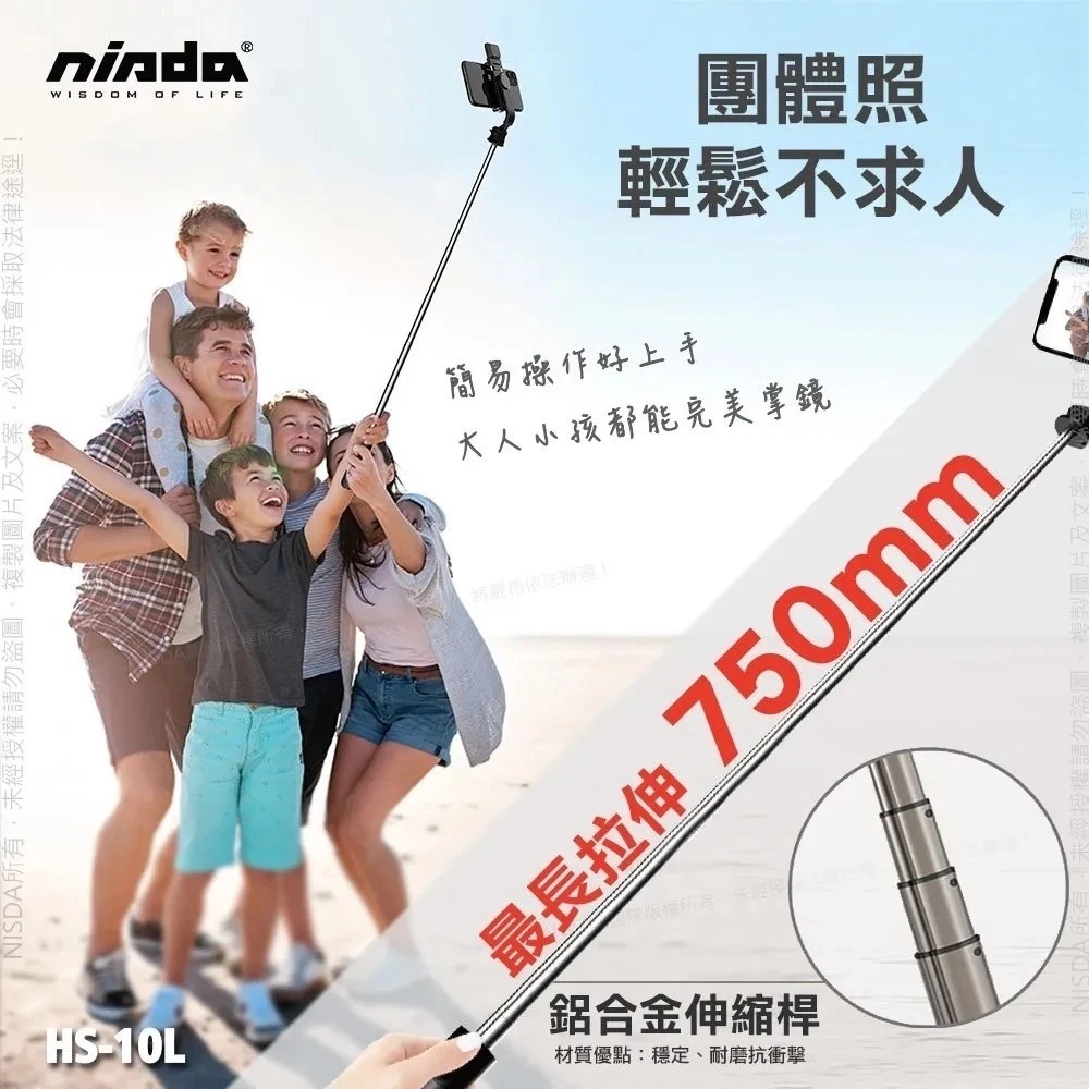 【NISDA】HS-10L 自帶LED 美顏直播自拍桿 補光燈鋁合金藍牙自拍桿 NCC認證合格-細節圖5