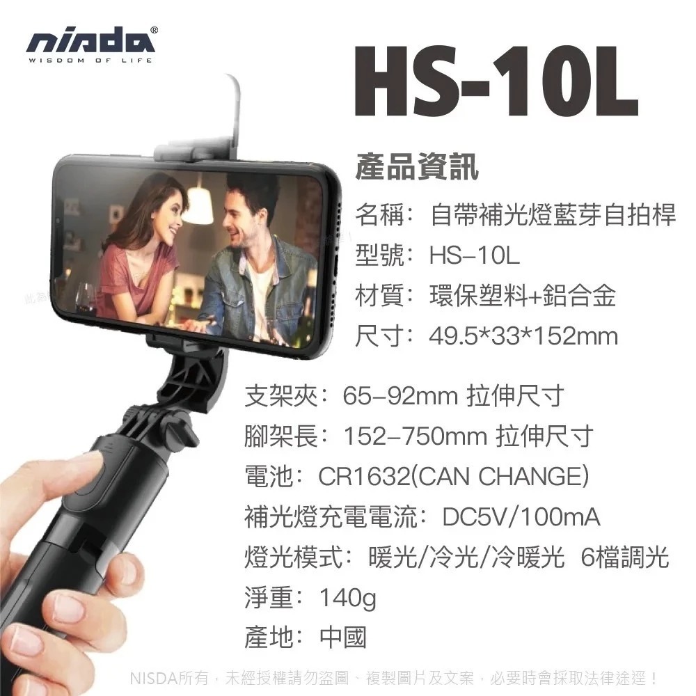 【NISDA】HS-10L 自帶LED 美顏直播自拍桿 補光燈鋁合金藍牙自拍桿 NCC認證合格-細節圖10