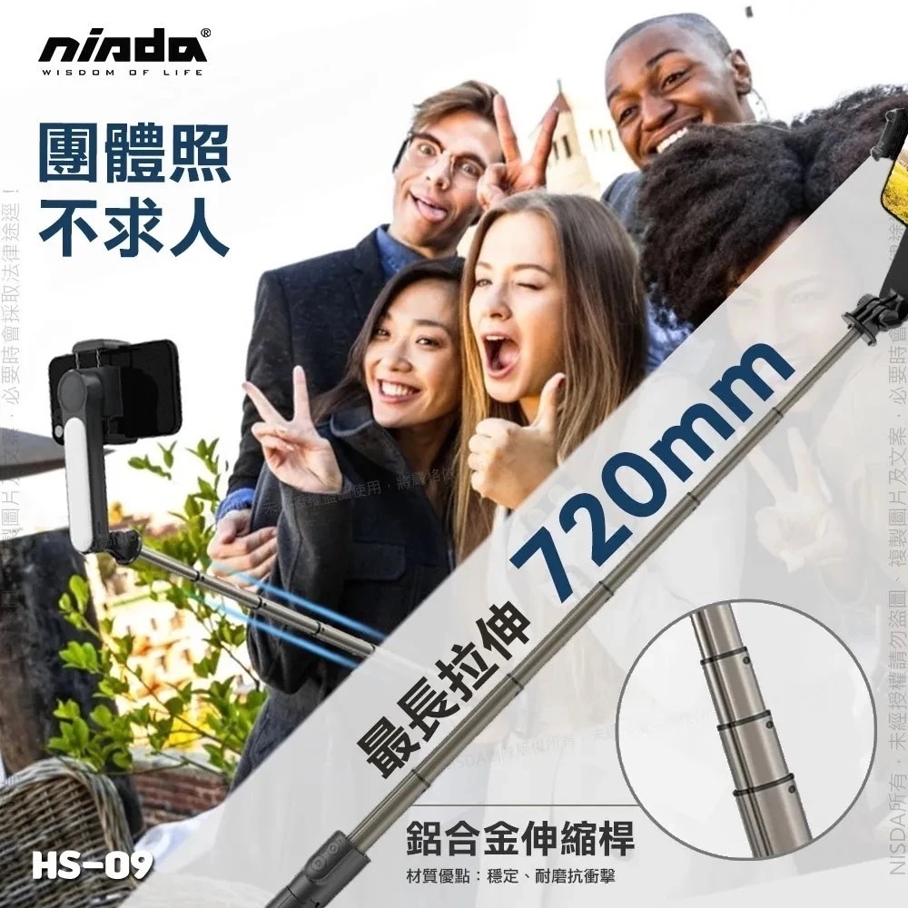 【NISDA】HS-09+ AI智能平衡單軸穩定器 自帶三腳架六段式 LED補光鋁合金藍牙自拍桿 NCC認證合格-細節圖5