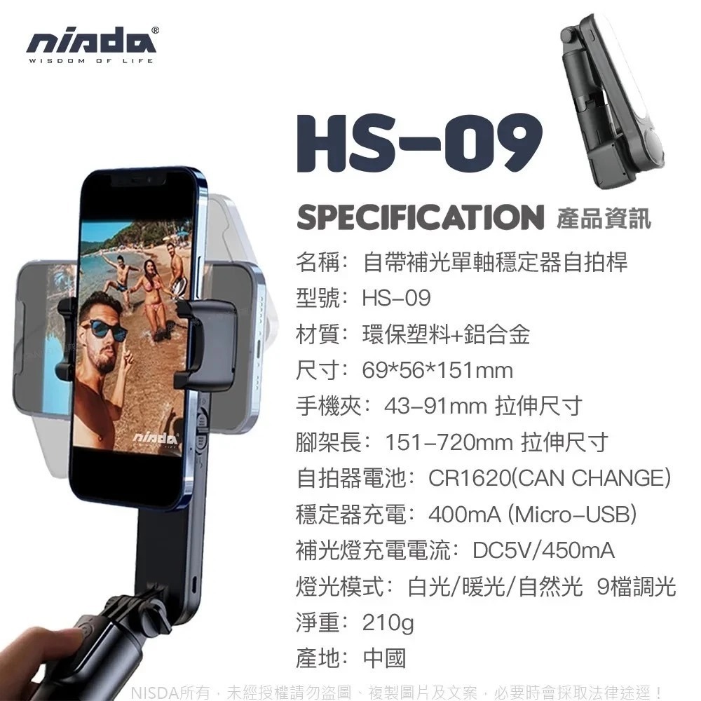 【NISDA】HS-09+ AI智能平衡單軸穩定器 自帶三腳架六段式 LED補光鋁合金藍牙自拍桿 NCC認證合格-細節圖9