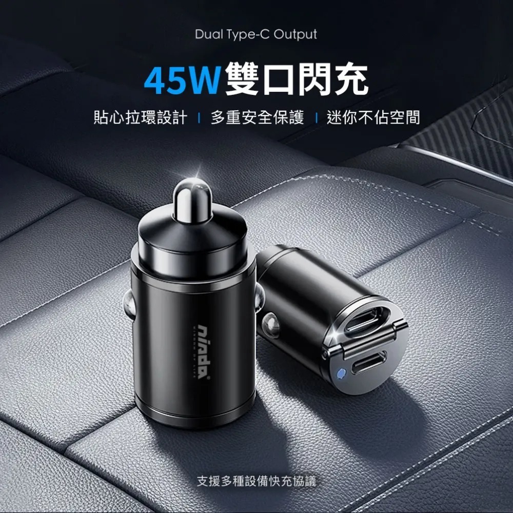 【NISDA】超迷你 PD+PD3.0 45W 雙Type-C孔 認證車充頭 CA-450P-細節圖2
