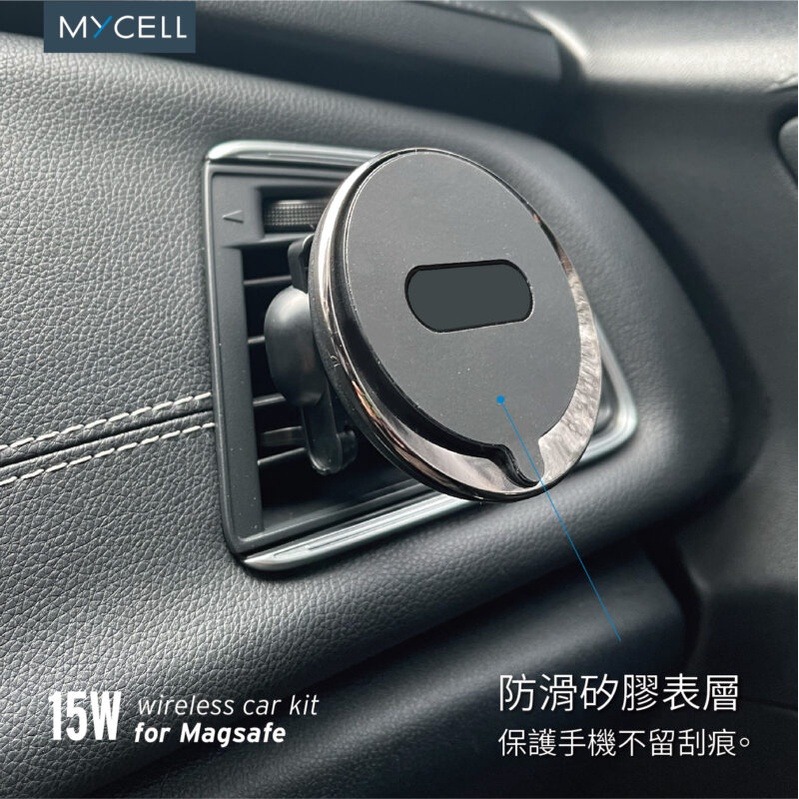 【MYCELL】 15W MagSafe 無線充電車架組 無線充電盤 車用支架 台灣製造-細節圖2