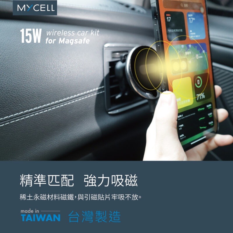 【MYCELL】 15W MagSafe 無線充電車架組 無線充電盤 車用支架 台灣製造-細節圖5