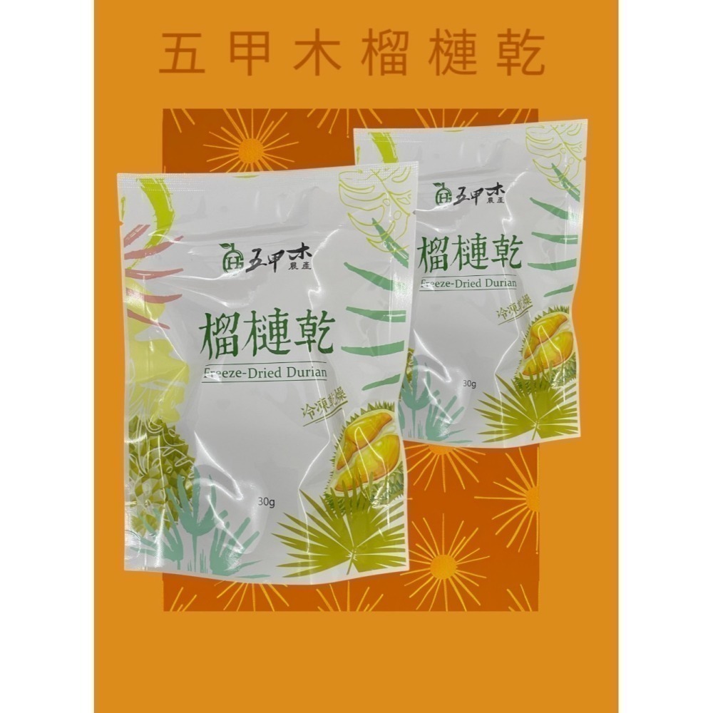 😋五甲木榴槤乾😋 50g大包裝 非油炸 冷凍乾燥技術 泰國榴槤乾，無添加任何添加物，一口接一口👍-細節圖2
