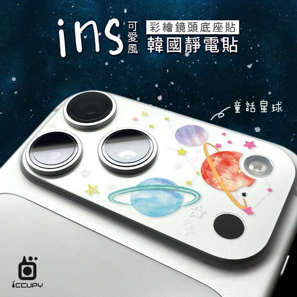 【INS可愛風】彩繪鏡頭底座貼-鏡頭鏤空 i17pro i17 Pro Max  一體式質感霧面底座 韓國靜電貼 台灣製-細節圖2