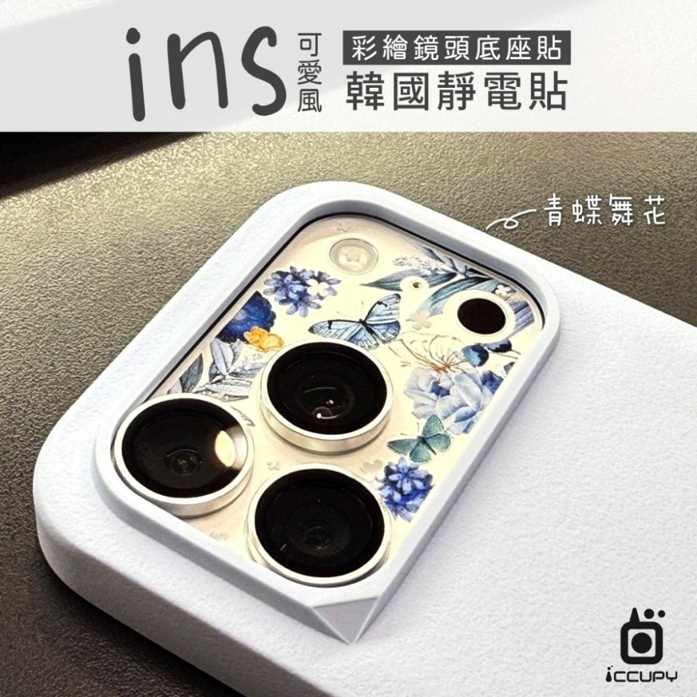 【INS可愛風】彩繪鏡頭底座貼-鏡頭鏤空 i17pro i17 Pro Max  一體式質感霧面底座 韓國靜電貼 台灣製-細節圖4