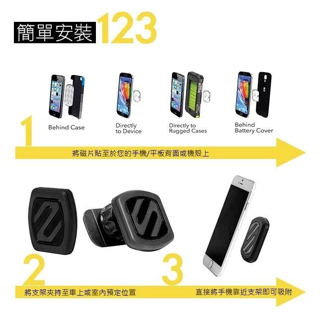 「專業版」【SCOSCHE】 吸力提升30% 車架，磁吸，汽車，機車可用 手機/平板專用貼片 7SH6MT0006-細節圖9
