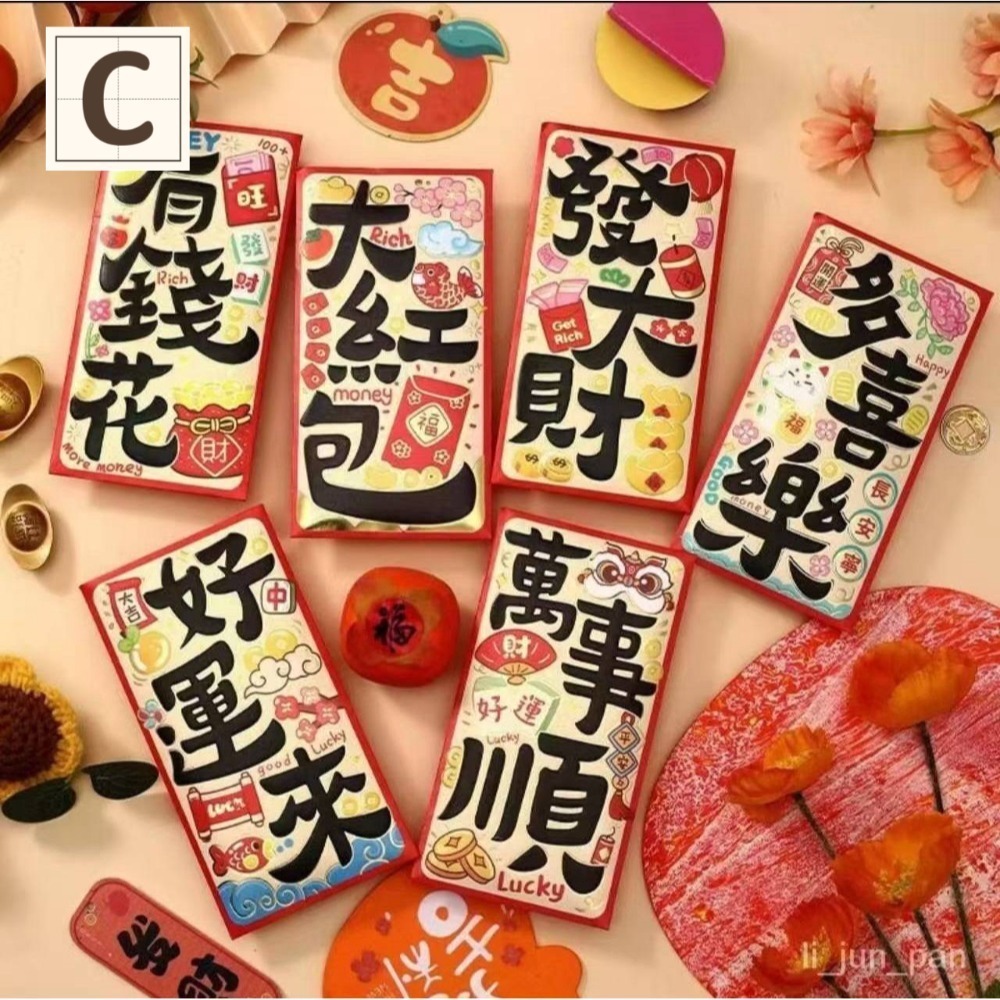 台灣現貨 2025 新年 大吉大利創意設計款紅包袋 精緻燙金彩色印刷 一包6入 / 一包4入紅包袋 新年紅包袋 過年紅包-規格圖11