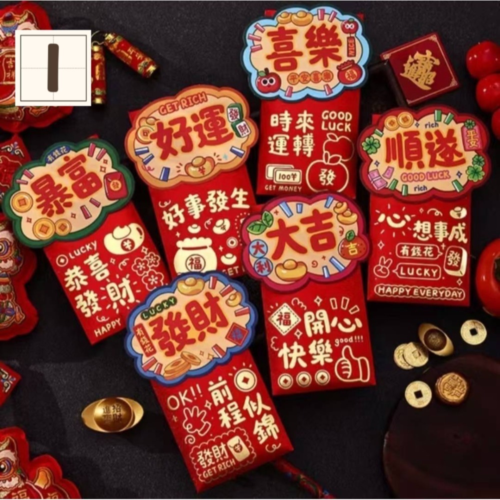 台灣現貨 2025 新年 大吉大利創意設計款紅包袋 精緻燙金彩色印刷 一包6入 / 一包4入紅包袋 新年紅包袋 過年紅包-規格圖11