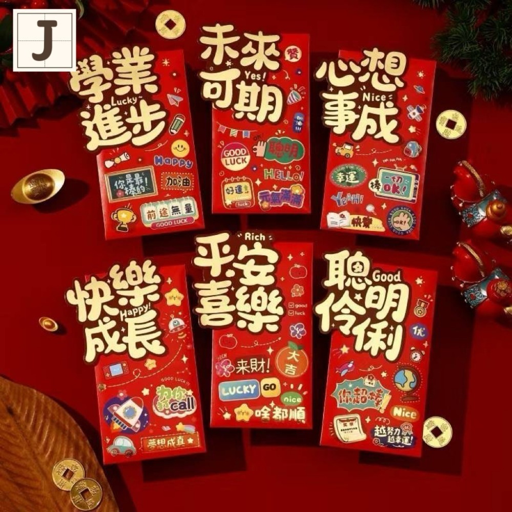 台灣現貨 2025 新年 大吉大利創意設計款紅包袋 精緻燙金彩色印刷 一包6入 / 一包4入紅包袋 新年紅包袋 過年紅包-規格圖11