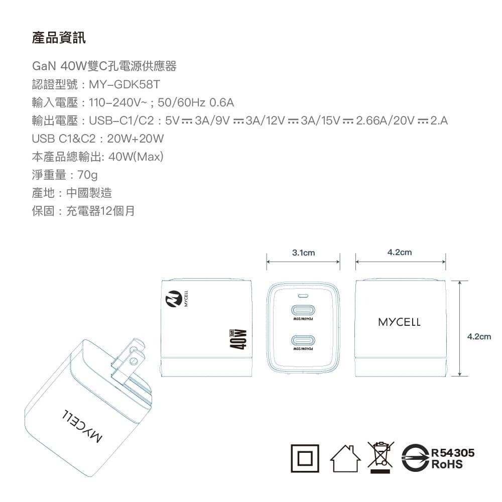 現貨 【MYCELL】40W 2 USB-C 氮化鎵智能充電器 快充頭 豆腐頭 充電頭 台灣公司貨-細節圖7