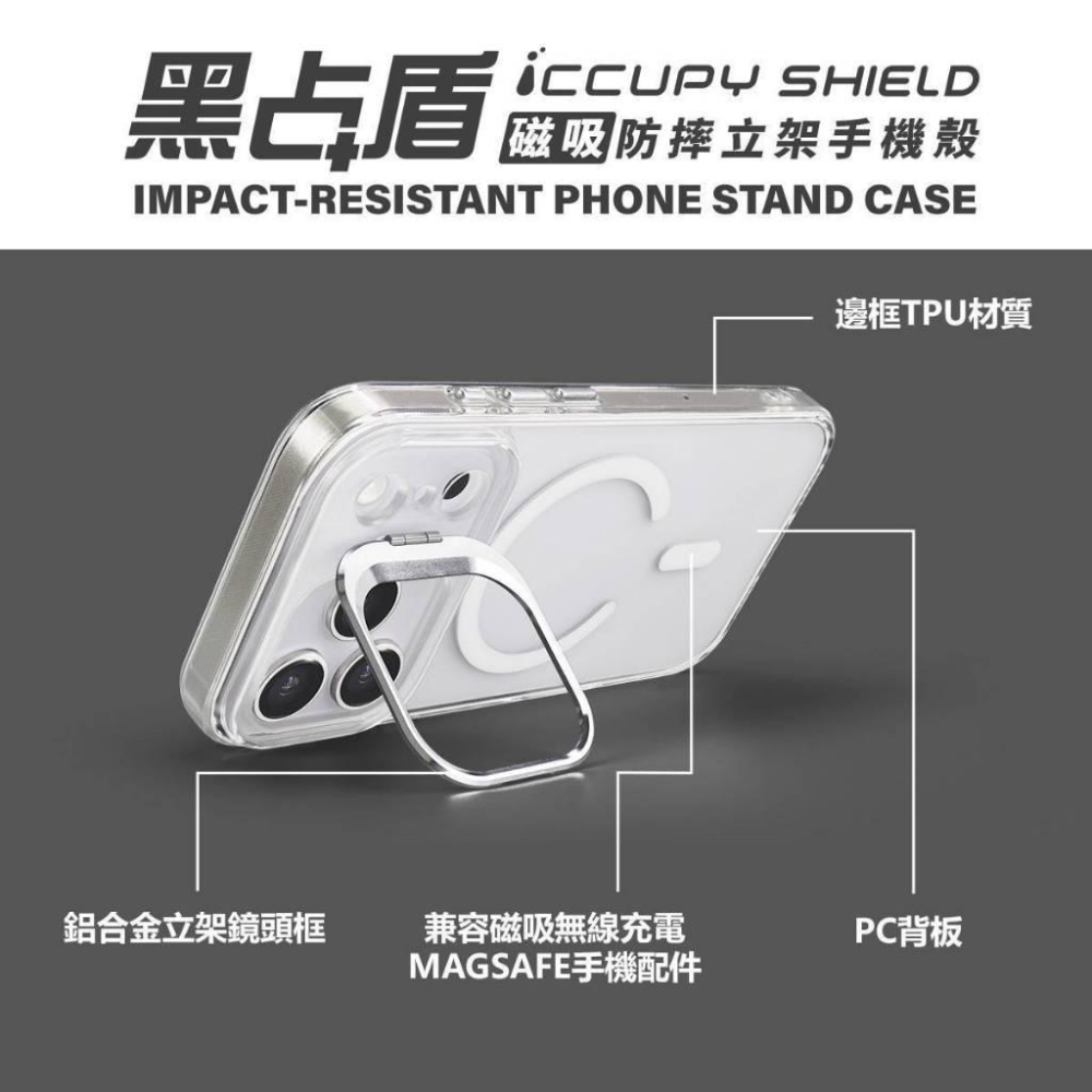 【黑占 ICCUPY】磁吸防摔立架手機殼│IP17/17AIR/17 PRO/17 PRO MAX │MagSafe支援-細節圖2