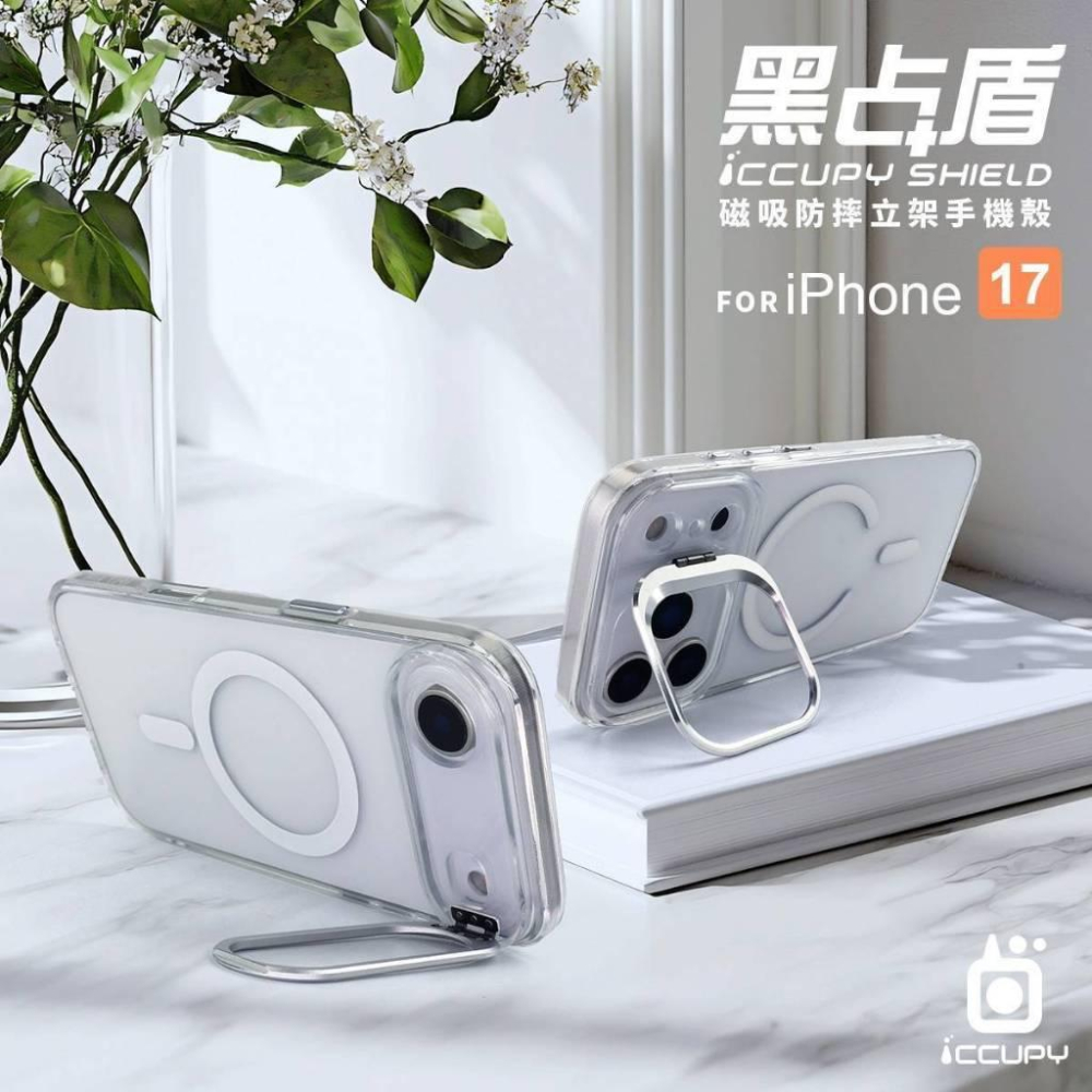 【黑占 ICCUPY】磁吸防摔立架手機殼│IP17/17AIR/17 PRO/17 PRO MAX │MagSafe支援-細節圖3
