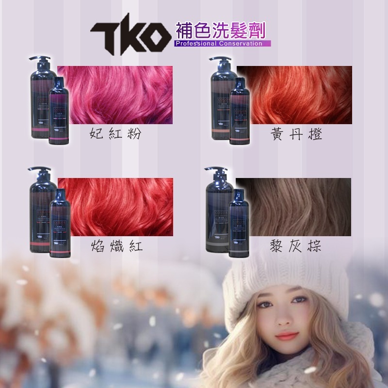 【華爾達】含稅附發票｜TKO染後專用補色洗髮精 公司貨-細節圖3