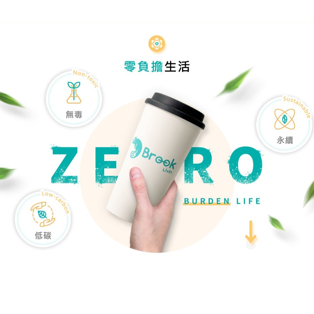 Brook Livin -竹樂杯(BAMBOO FIBER ECO CUP)-細節圖2