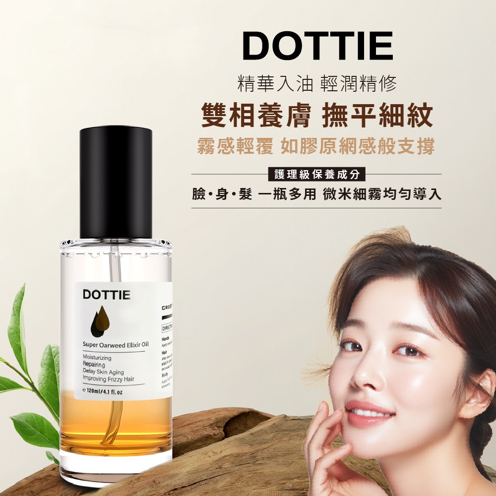 DOTTIE  絲柔賦活菁萃油 | 身體油/護膚油/護髮油 | 120ml-細節圖2