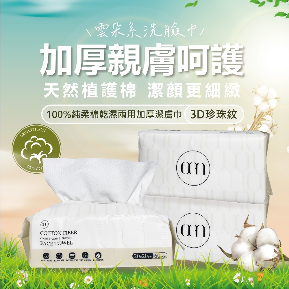 OEM 100%純柔棉乾濕兩用加厚潔膚巾60抽（加厚3D按摩珍珠紋）1入組/多入組-細節圖2