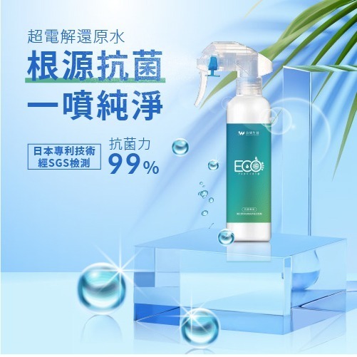 ECOWASH |超電解還原水(260ml/瓶) | 抗菌除臭消毒噴霧 1入/多入組-細節圖2