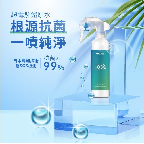 ECOWASH |超電解還原水(260ml/瓶) | 抗菌除臭消毒噴霧 1入/多入組-細節圖2