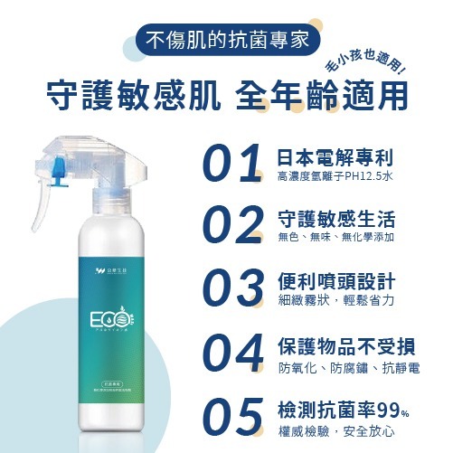 ECOWASH |超電解還原水(260ml/瓶) | 抗菌除臭消毒噴霧 1入/多入組-細節圖3