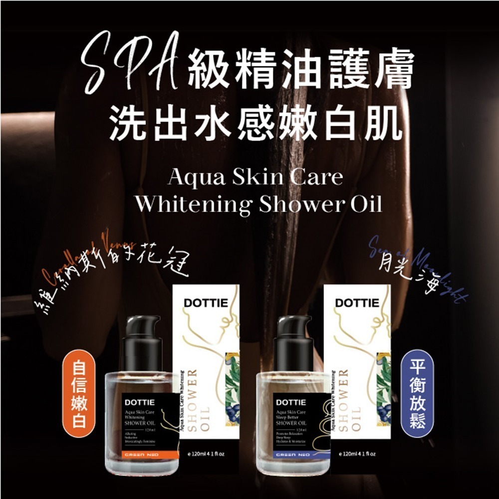 DOTTIE 水感護膚嫩白沐浴油  | 嫩白、提升自信、敏感肌適用｜120ml-細節圖2