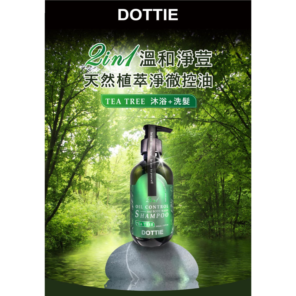 DOTTIE 茶樹控油洗髮沐浴膠  | 沐浴+洗髮、敏感肌適用｜300ml-細節圖2