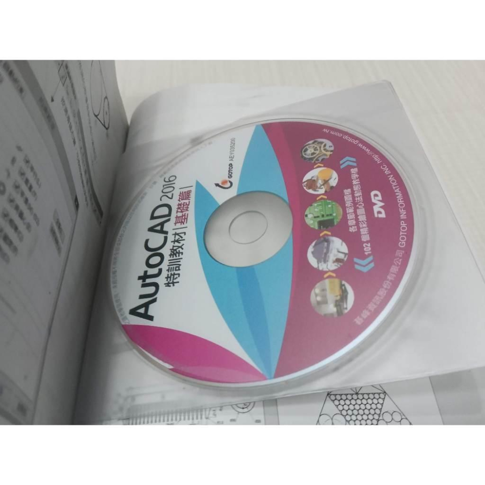 ▊二手大專 |F1▊TQC + AutoCAD 2016 特訓教材 基礎篇(附光碟)》9789863477037│吳永進-細節圖3