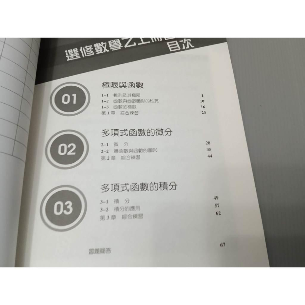 ▊高中|三民沒有寫過28▊108課綱  選修數學乙上 習作 三民-細節圖2