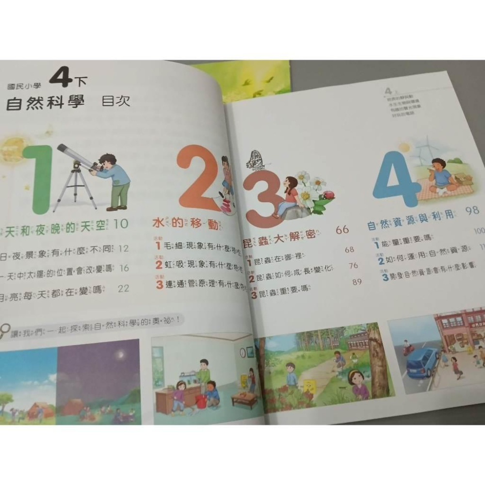 ▊國小|康軒||沒有寫過|BS15▊ 國小 自然科學4下 課本+習作 康軒-細節圖2