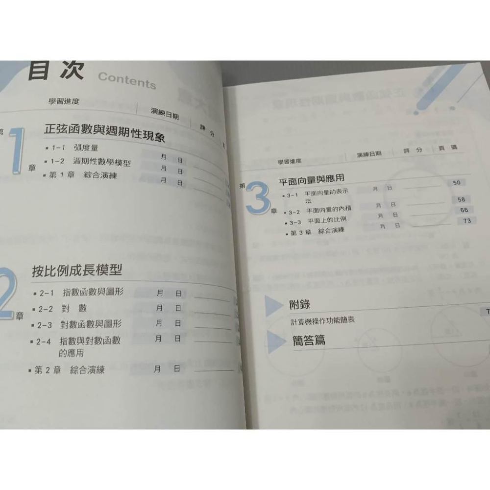 ▊高中|翰林沒有寫過|P▊高中參考書 108課綱 高中 數學 3B 習作 翰林 教師版 內已印答案-細節圖2