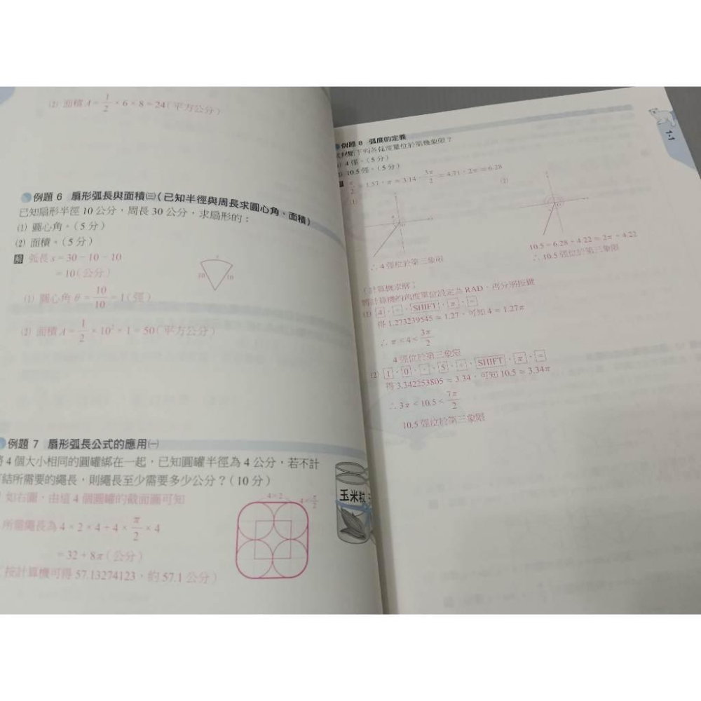 ▊高中|翰林沒有寫過|P▊高中參考書 108課綱 高中 數學 3B 習作 翰林 教師版 內已印答案-細節圖3