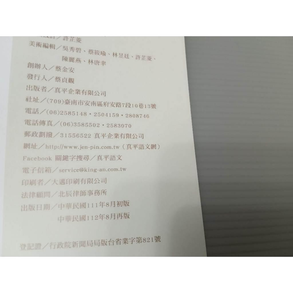 ▊高中|真平|沒有寫過|22▊108課綱   高中 閩南語文1 備課用書 真平-細節圖3