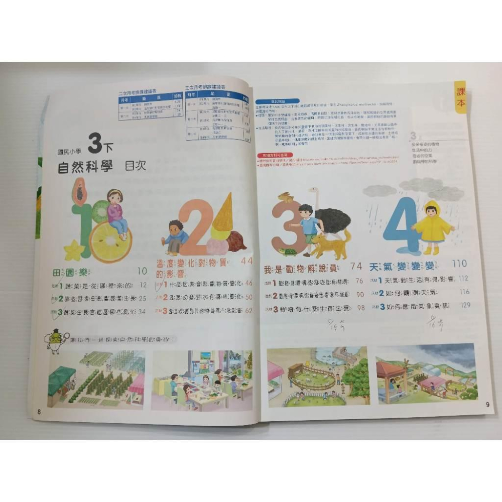 ▊國小|康軒|BS8▊ 國小 自然科學3下 教師手冊 教學篇  康軒 有劃記-細節圖2