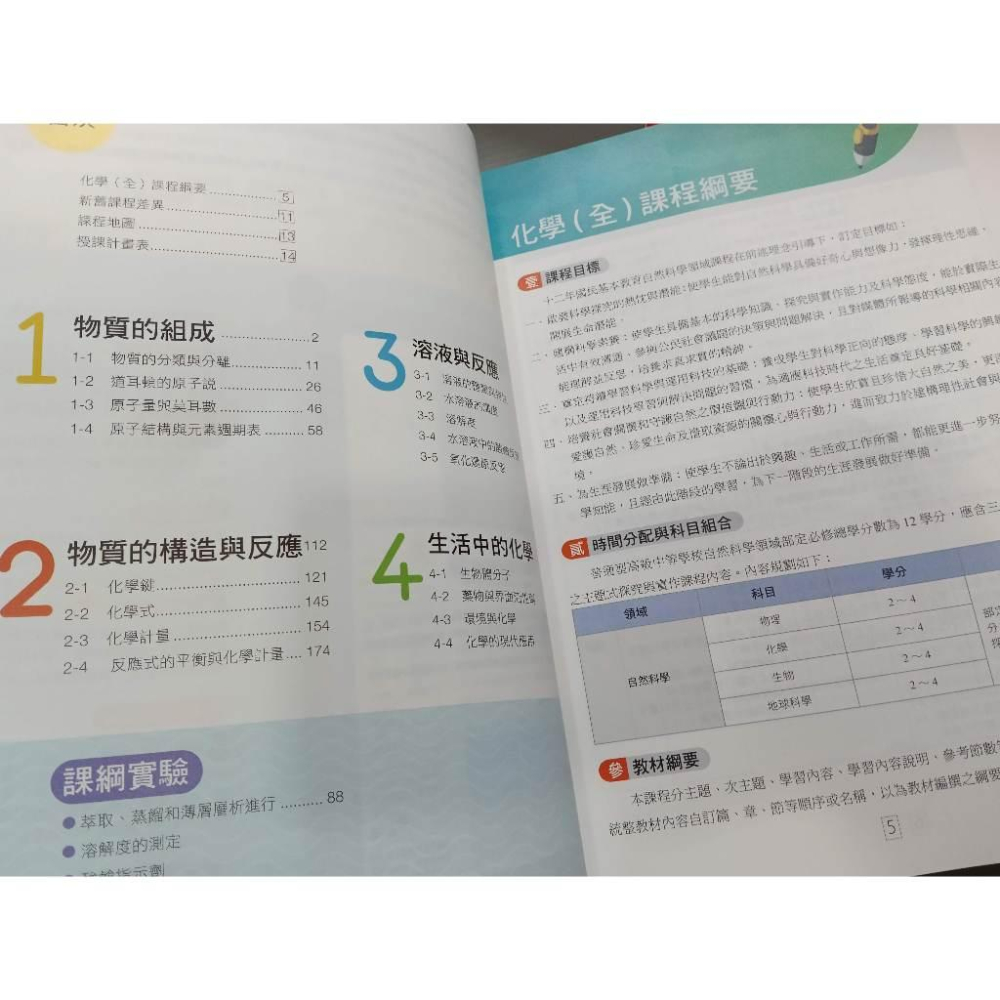 ▊高中|龍騰|沒有寫過|F2▊高中教科書 108課綱 高中 化學全 教師用書 龍騰-細節圖2